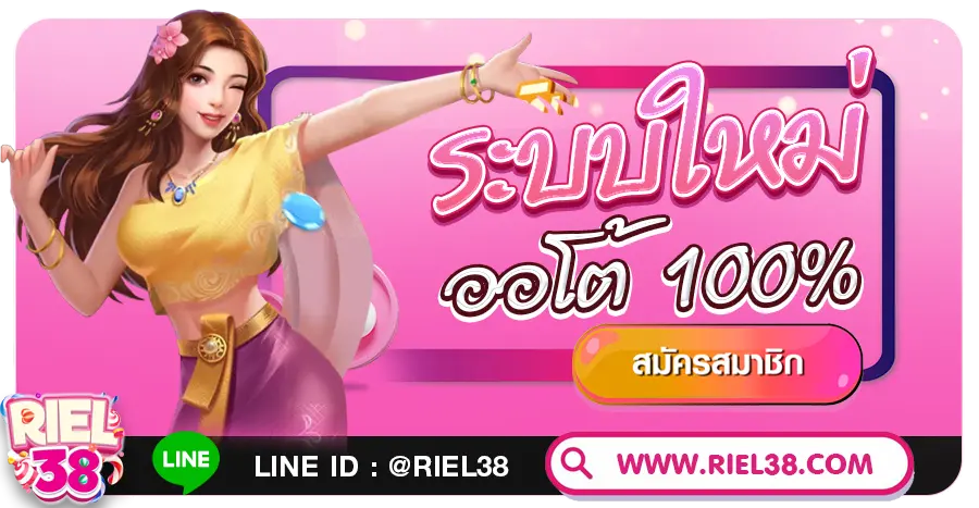 Riel38