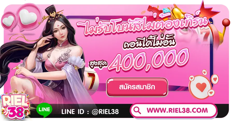 Riel38